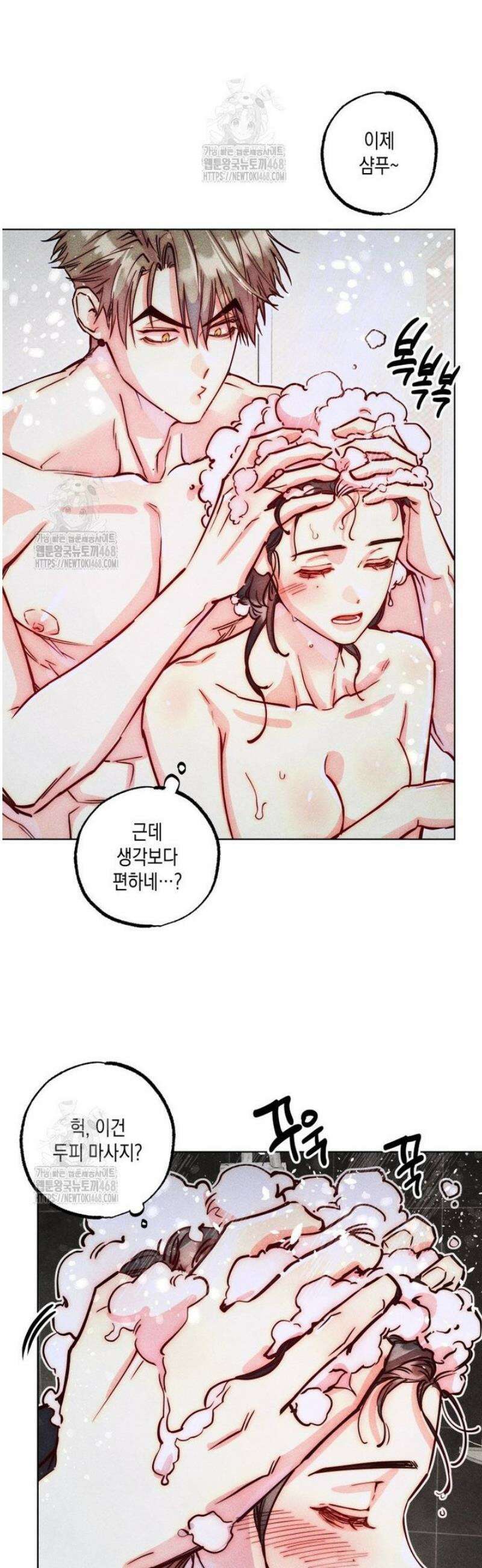 연하는 욕구불만 78화 6