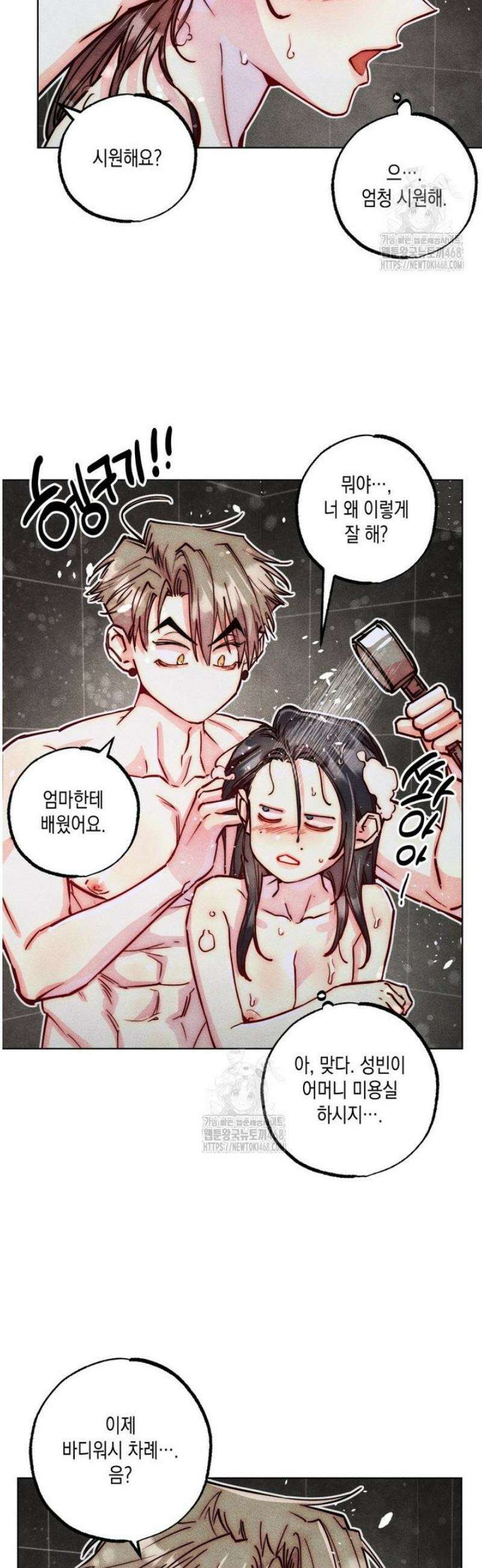 연하는 욕구불만 78화 7
