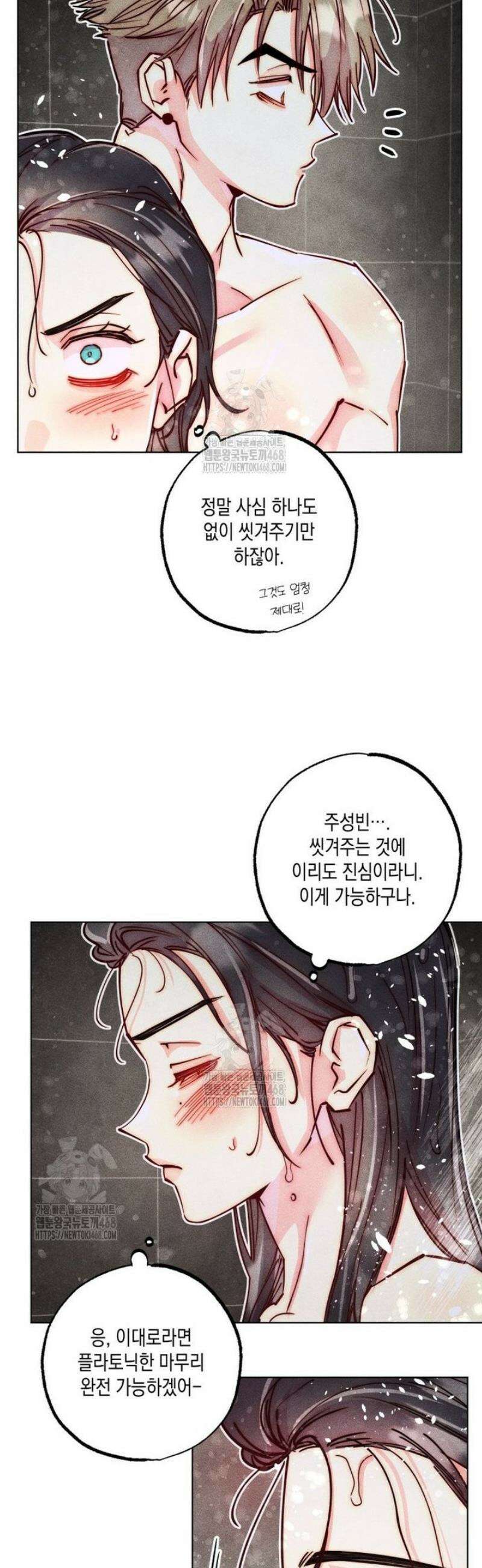 연하는 욕구불만 78화 8