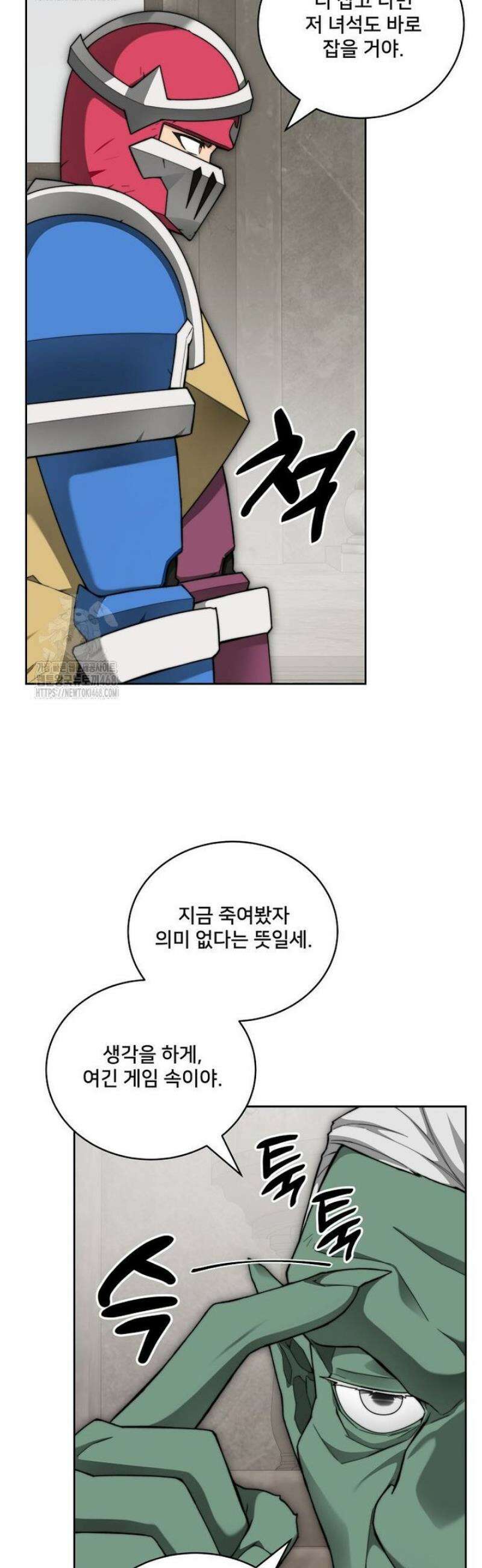 탑에 갇혀 고인물 119화 6