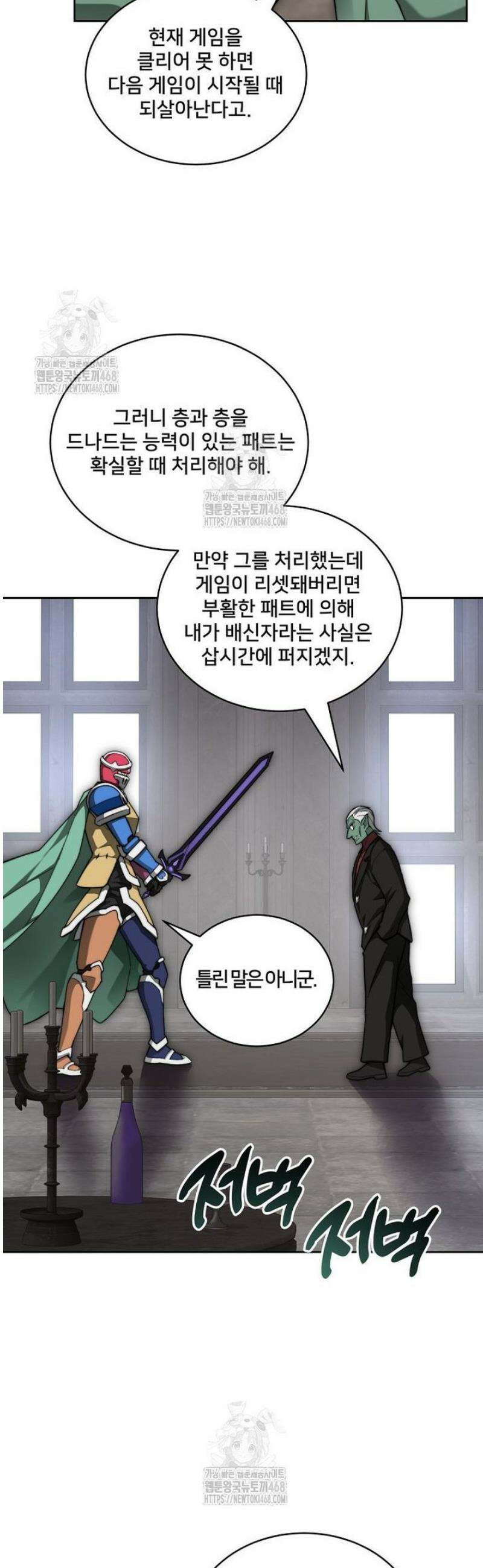 탑에 갇혀 고인물 119화 7