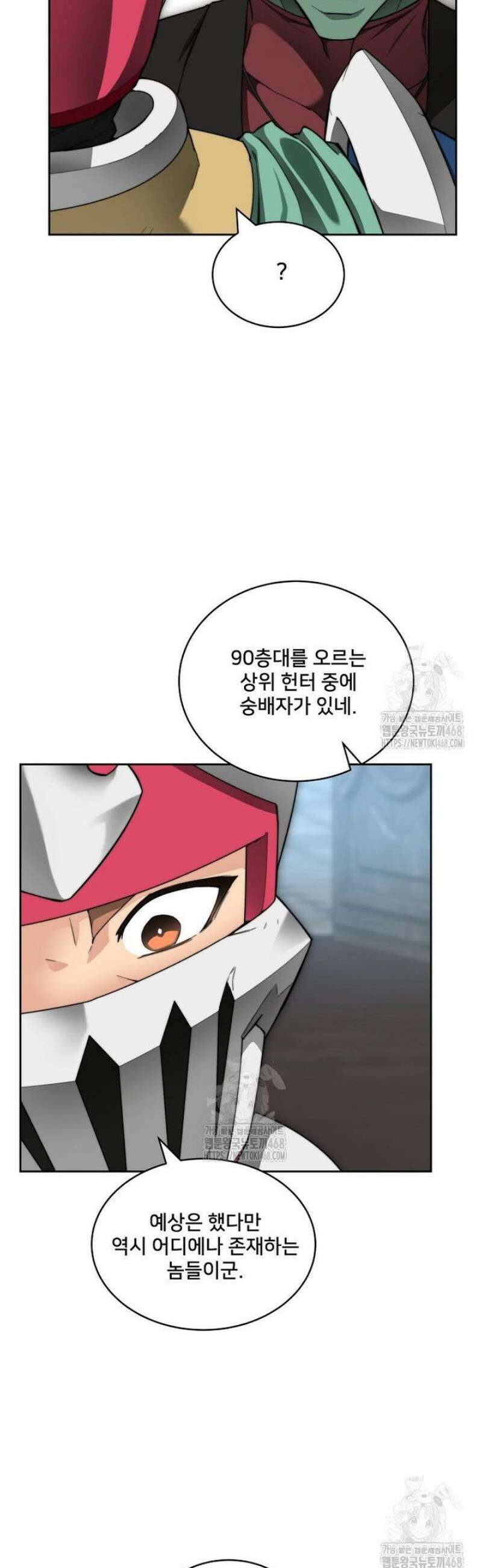 탑에 갇혀 고인물 119화 9