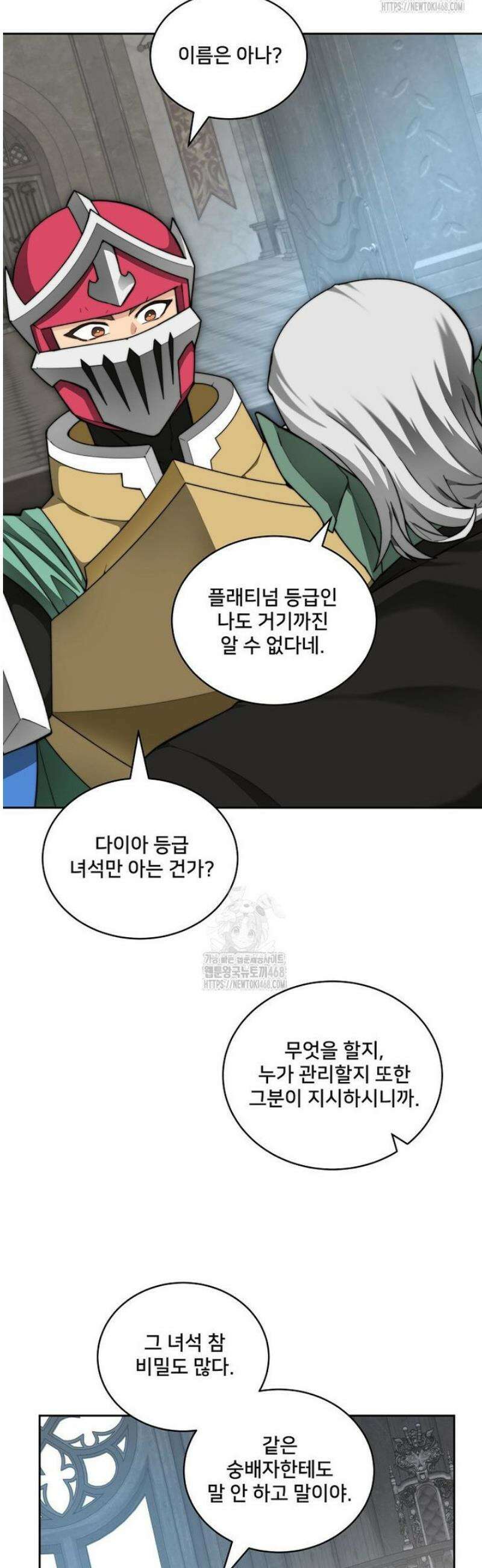 탑에 갇혀 고인물 119화 10