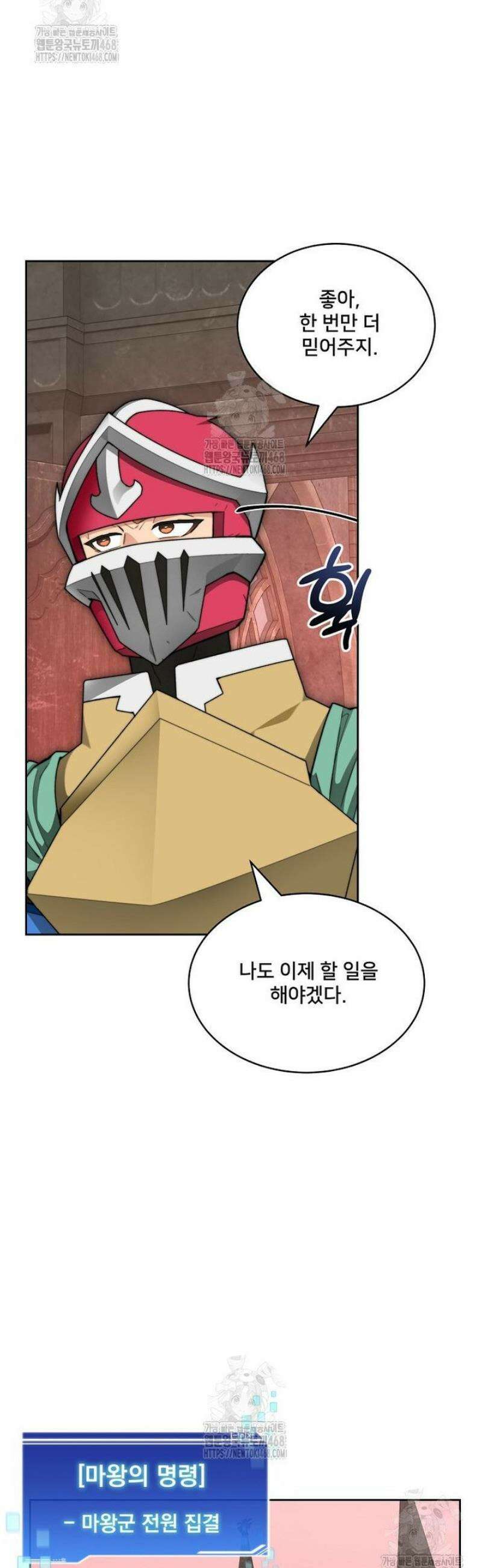 탑에 갇혀 고인물 119화 13