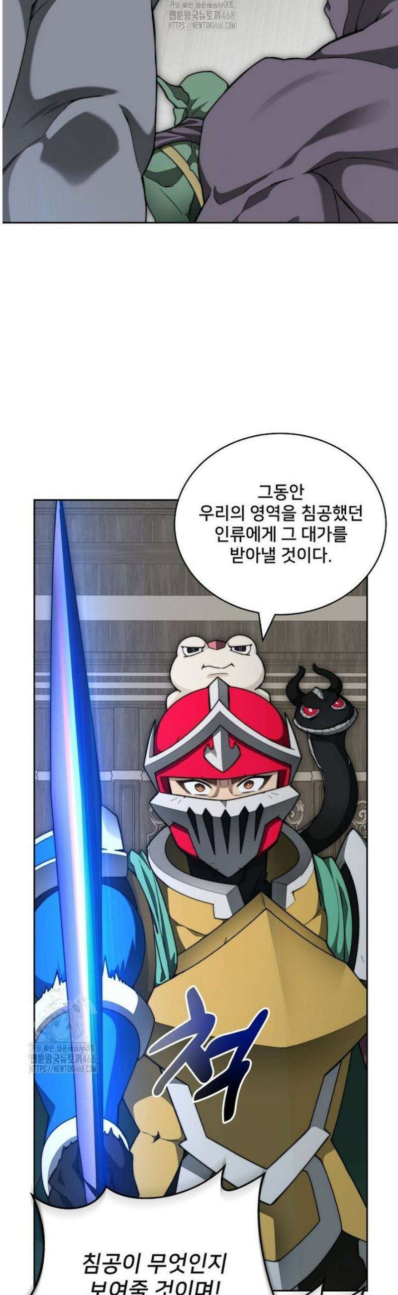탑에 갇혀 고인물 119화 18