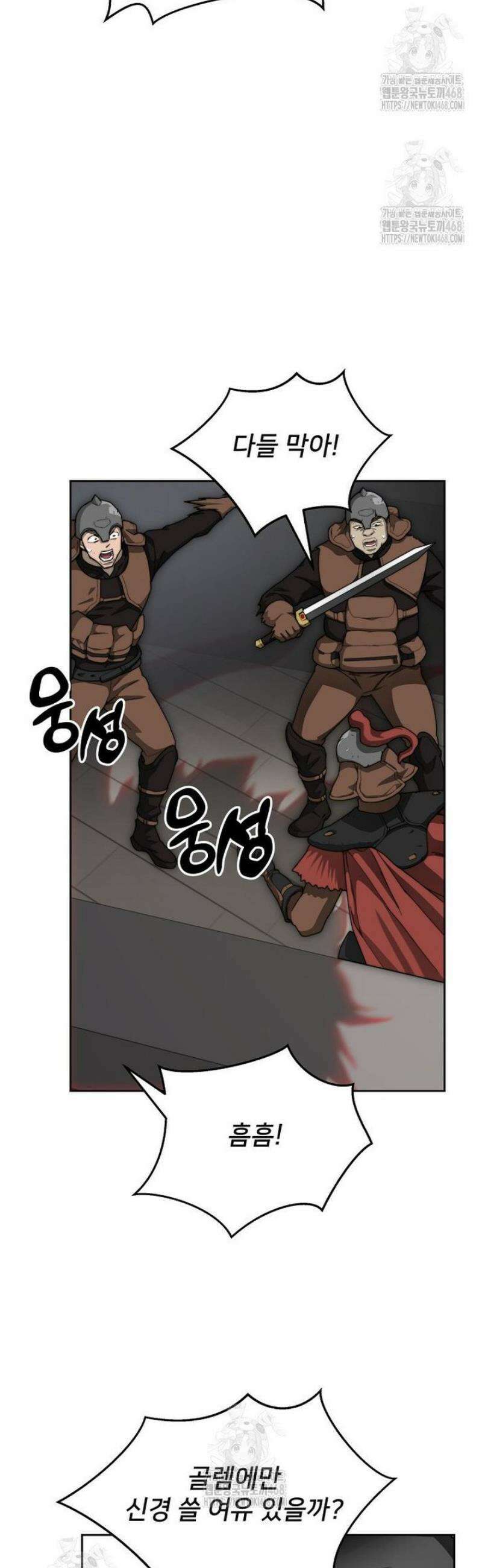 탑에 갇혀 고인물 119화 29