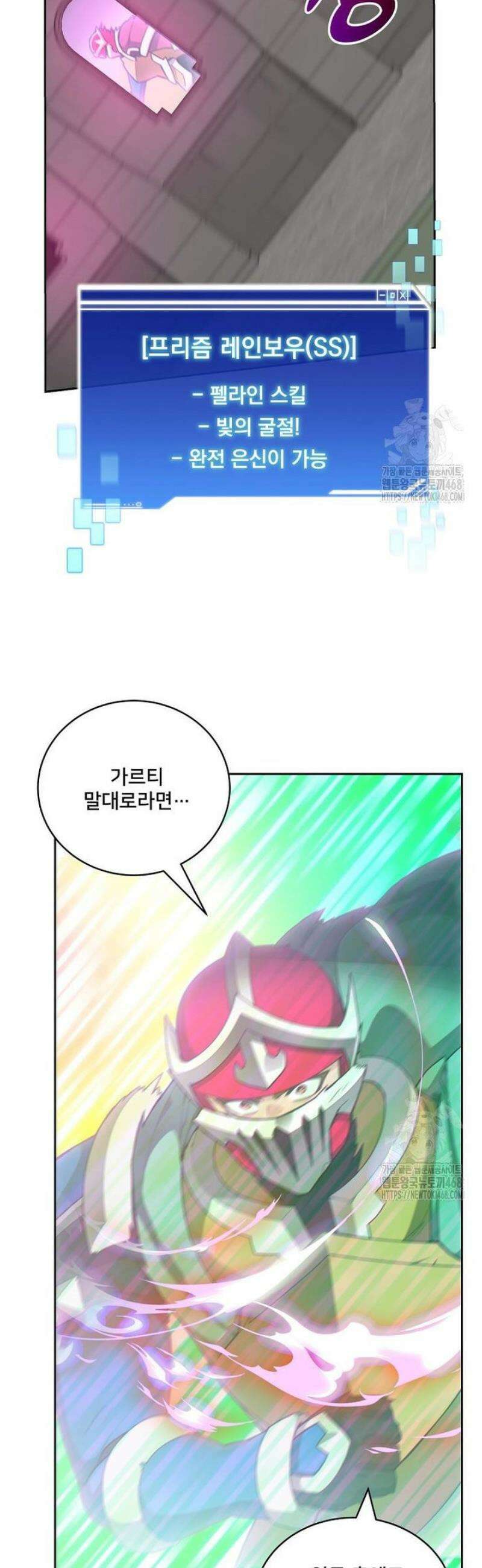 탑에 갇혀 고인물 119화 43