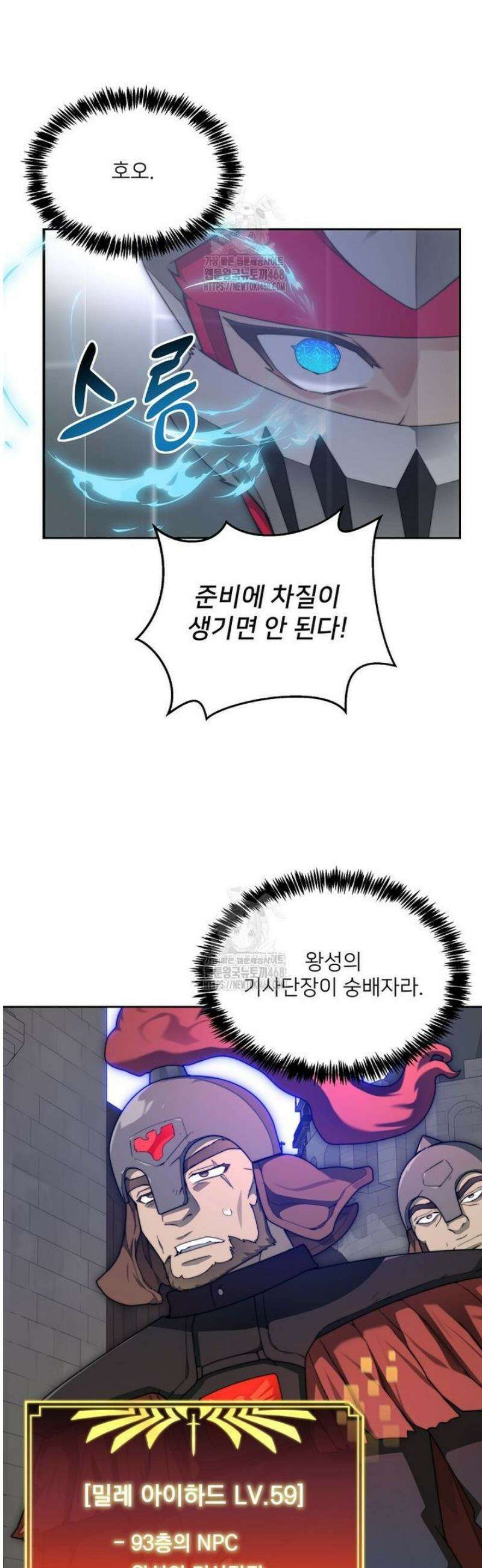 탑에 갇혀 고인물 119화 45