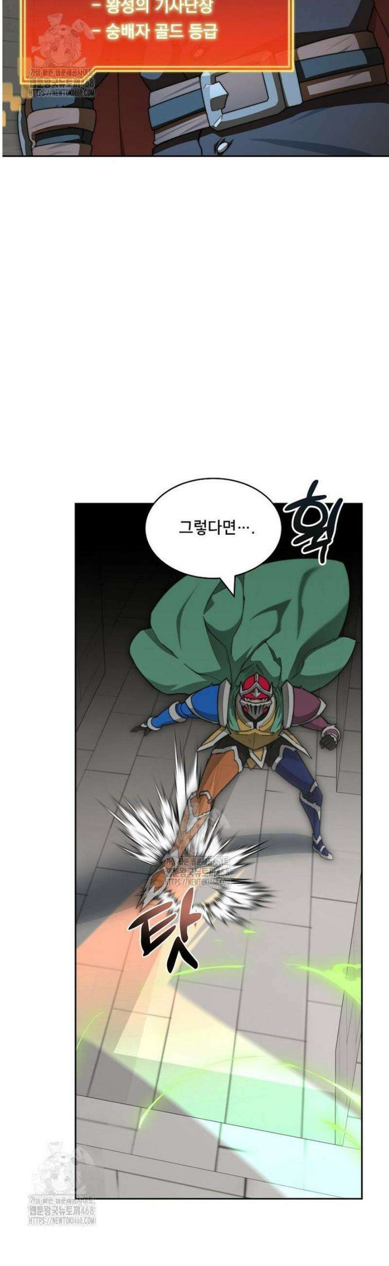 탑에 갇혀 고인물 119화 46
