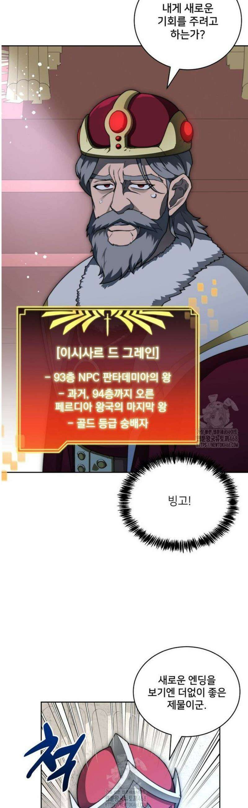 탑에 갇혀 고인물 119화 49