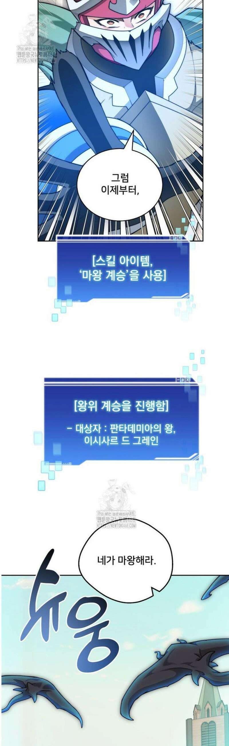 탑에 갇혀 고인물 119화 50