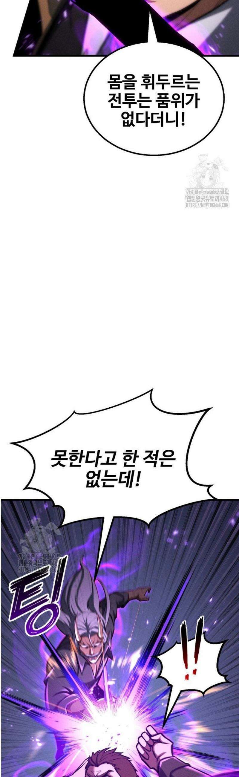 올 마스터 네크로맨서 90화 6