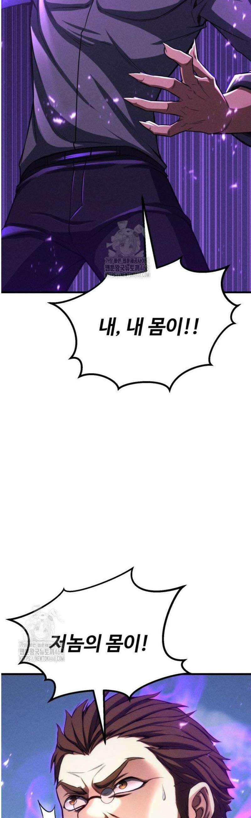 올 마스터 네크로맨서 90화 11