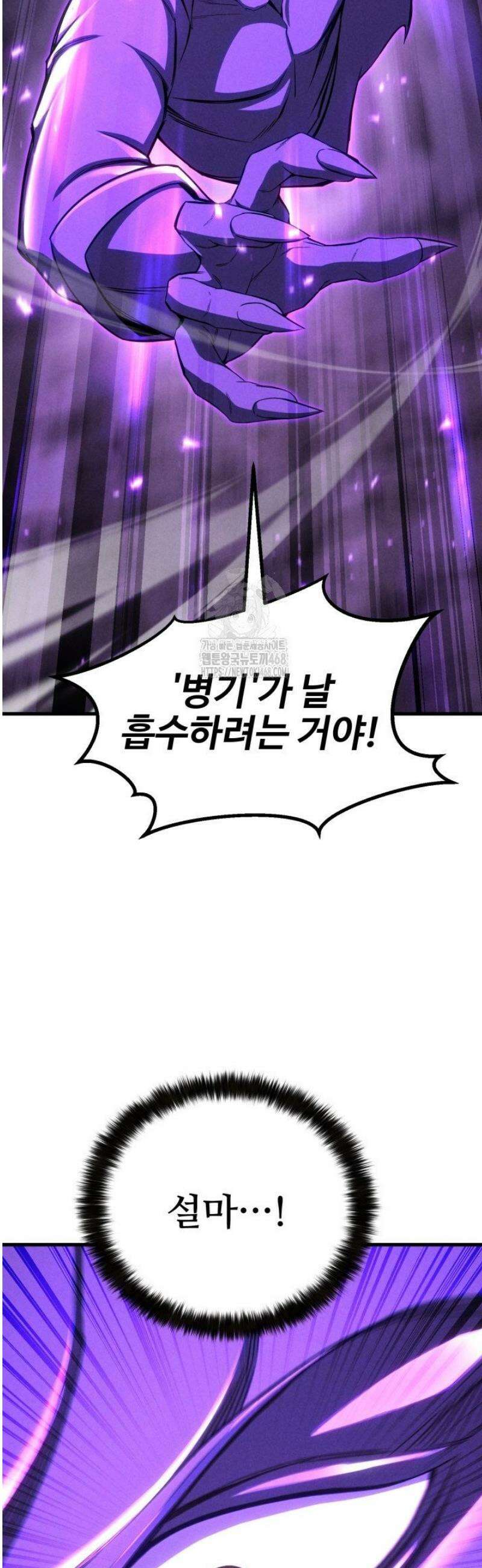 올 마스터 네크로맨서 90화 14