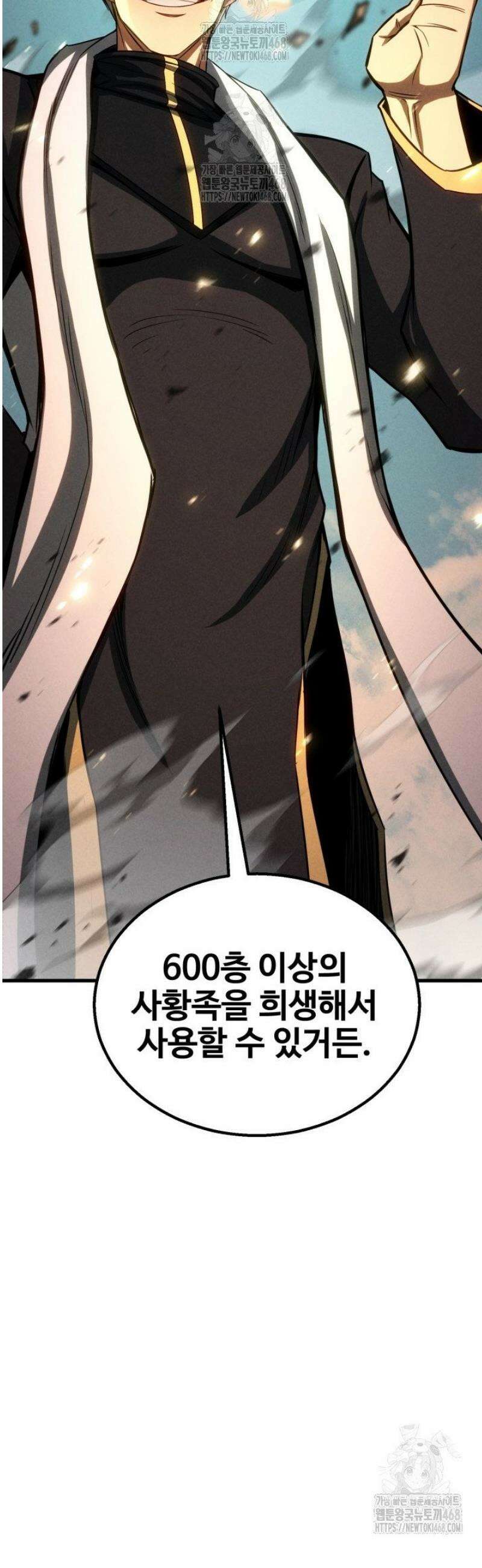 올 마스터 네크로맨서 90화 54
