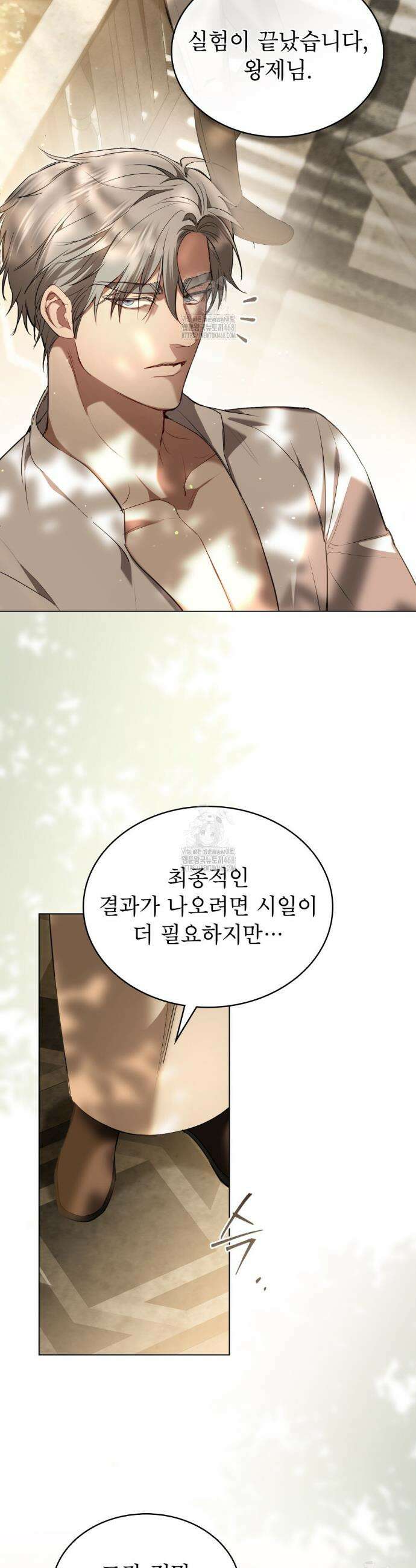 황녀의 침실 인형  45화 2
