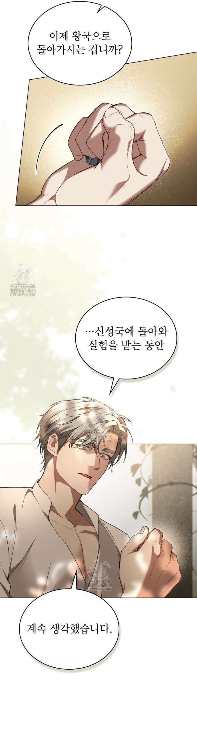 황녀의 침실 인형  45화 4