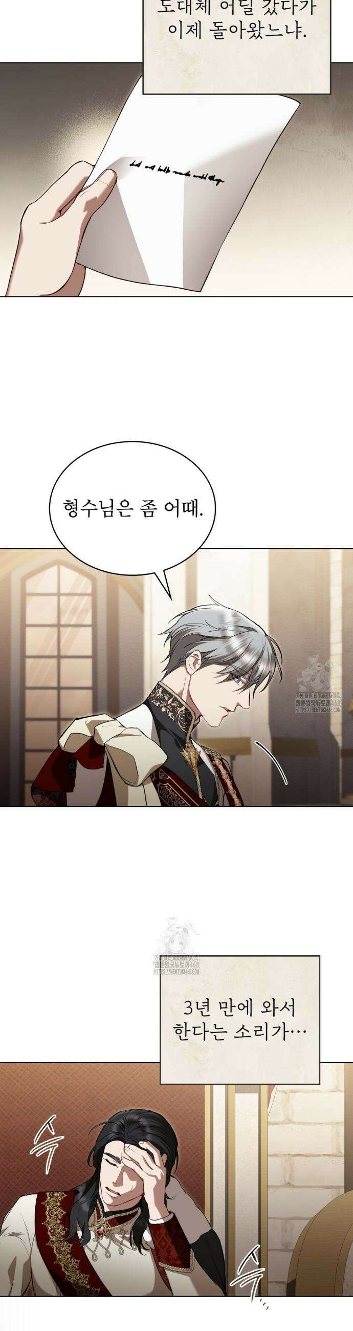 황녀의 침실 인형  45화 10
