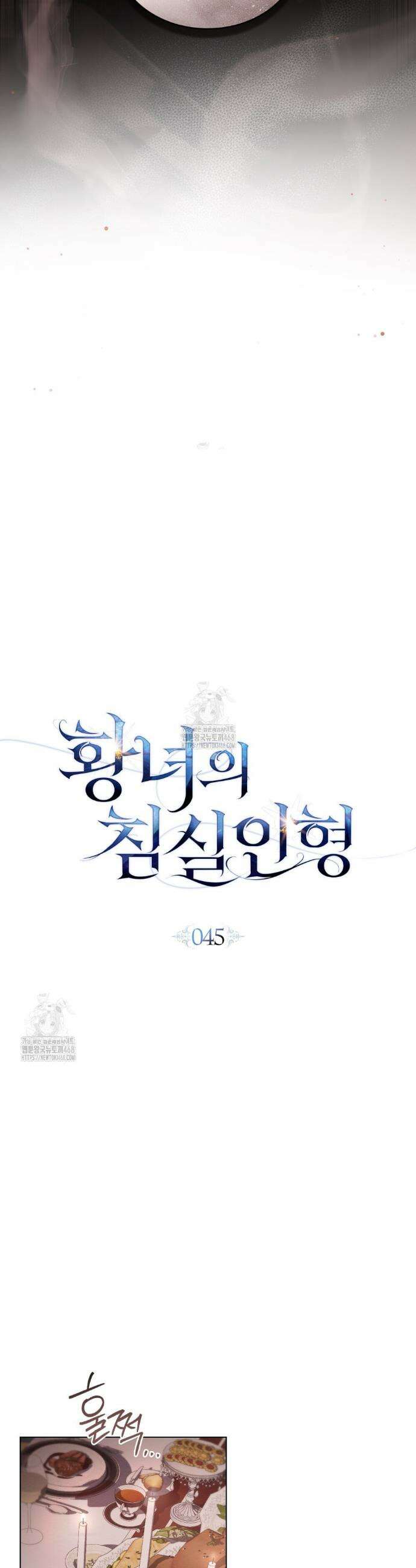 황녀의 침실 인형  45화 14