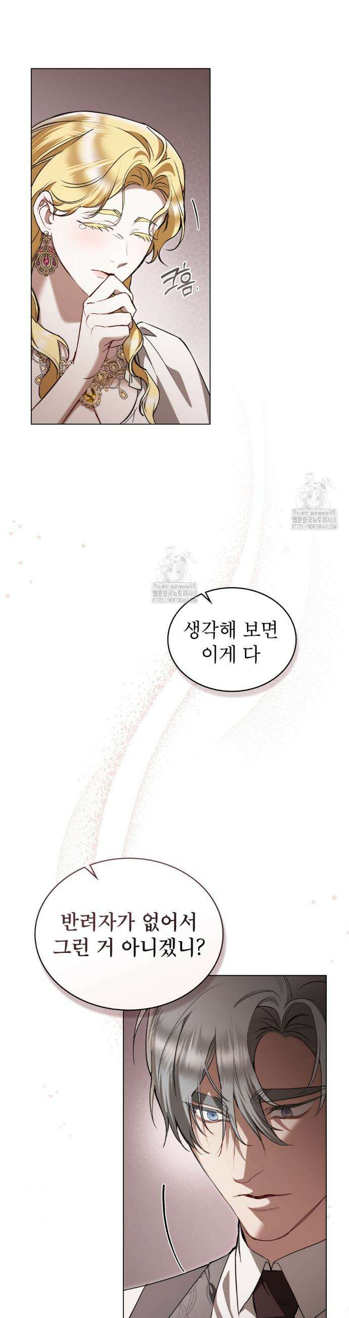 황녀의 침실 인형  45화 18