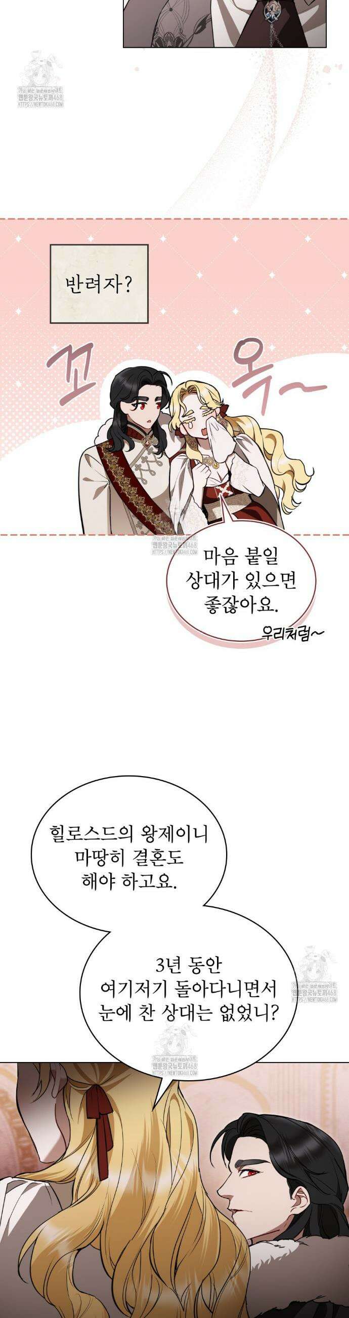 황녀의 침실 인형  45화 19