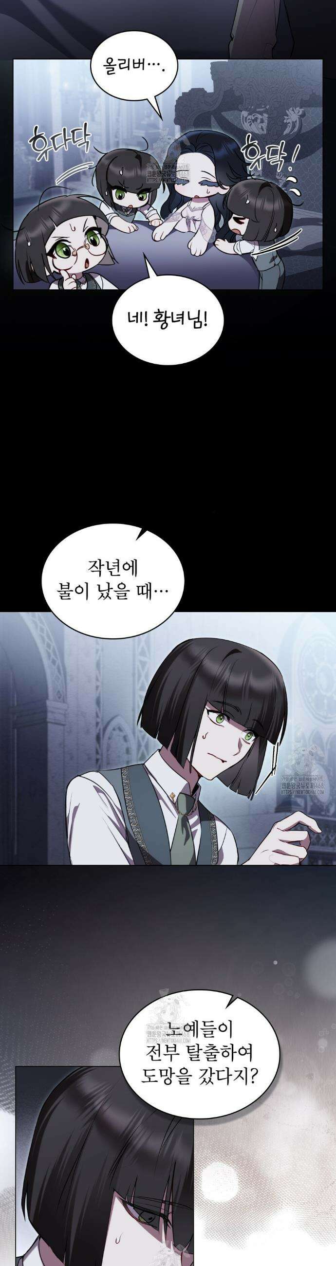 황녀의 침실 인형  45화 24