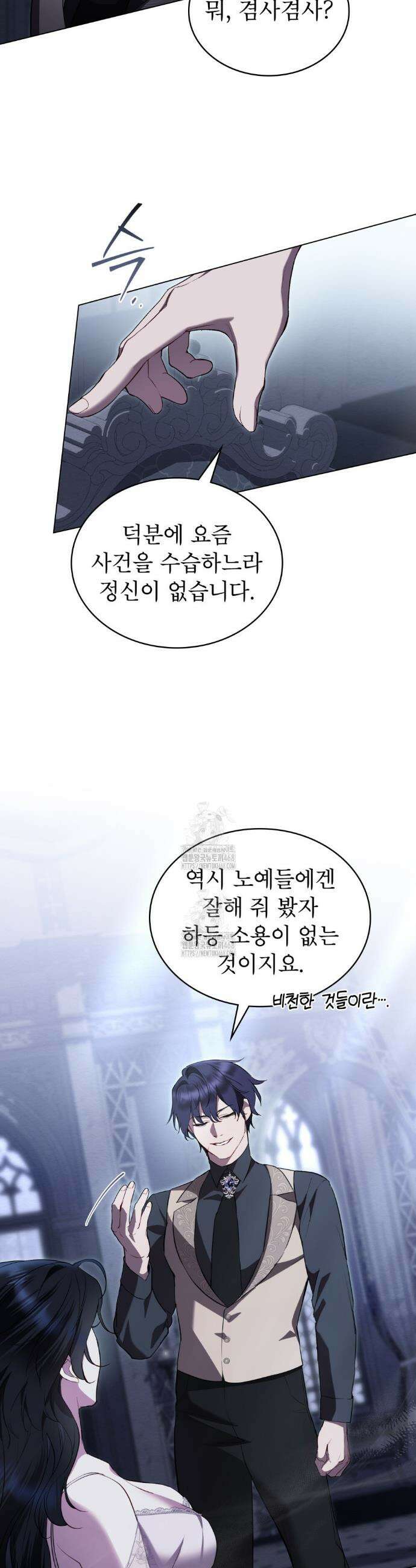 황녀의 침실 인형  45화 27