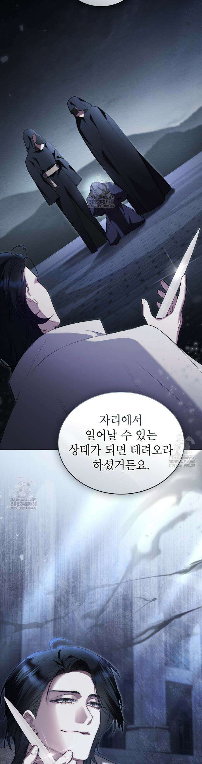 황녀의 침실 인형  45화 30