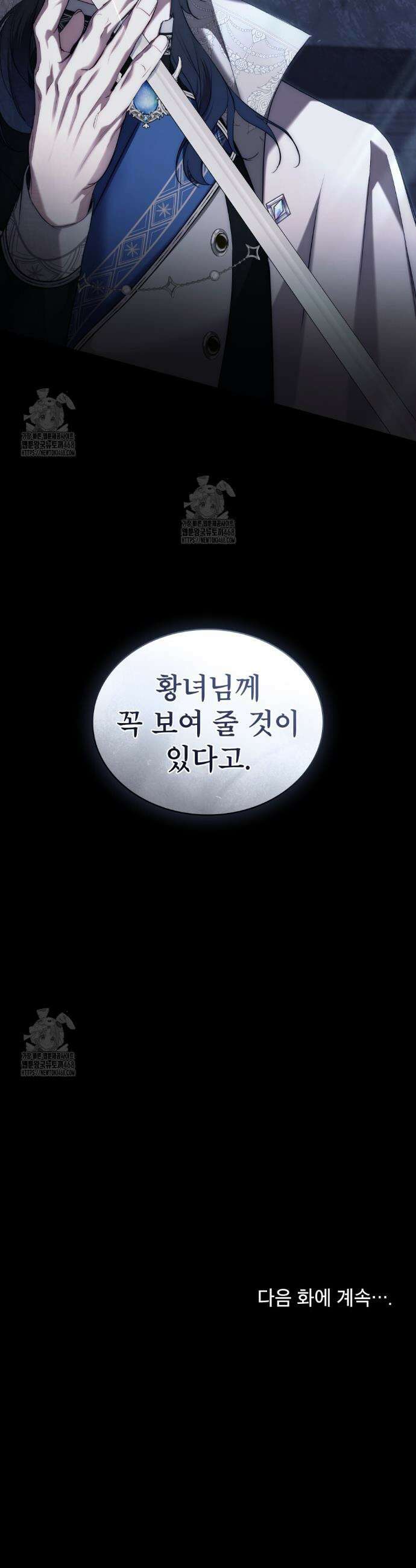 황녀의 침실 인형  45화 31