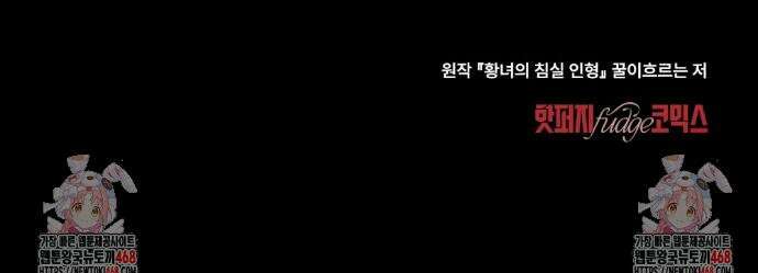 황녀의 침실 인형  45화 32
