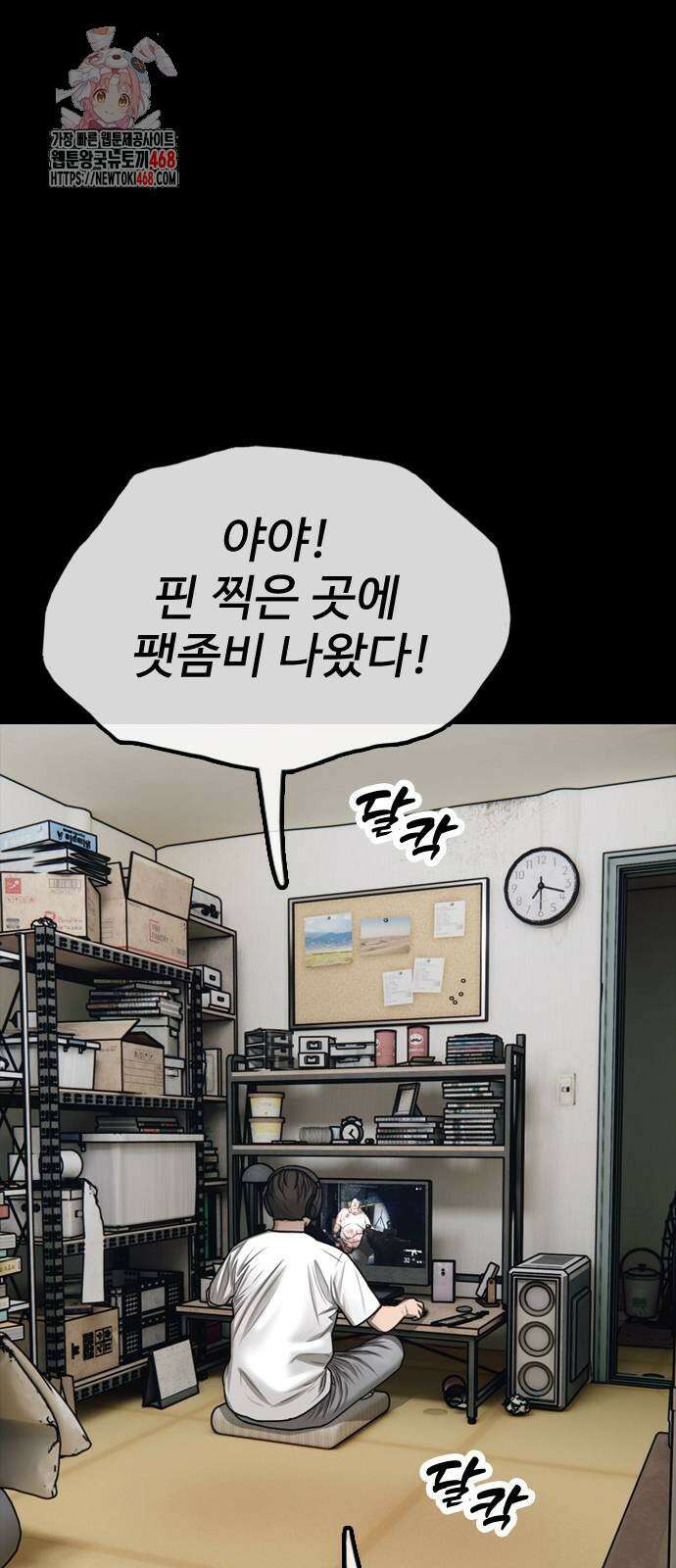 종말이 찾아왔다 19화 1
