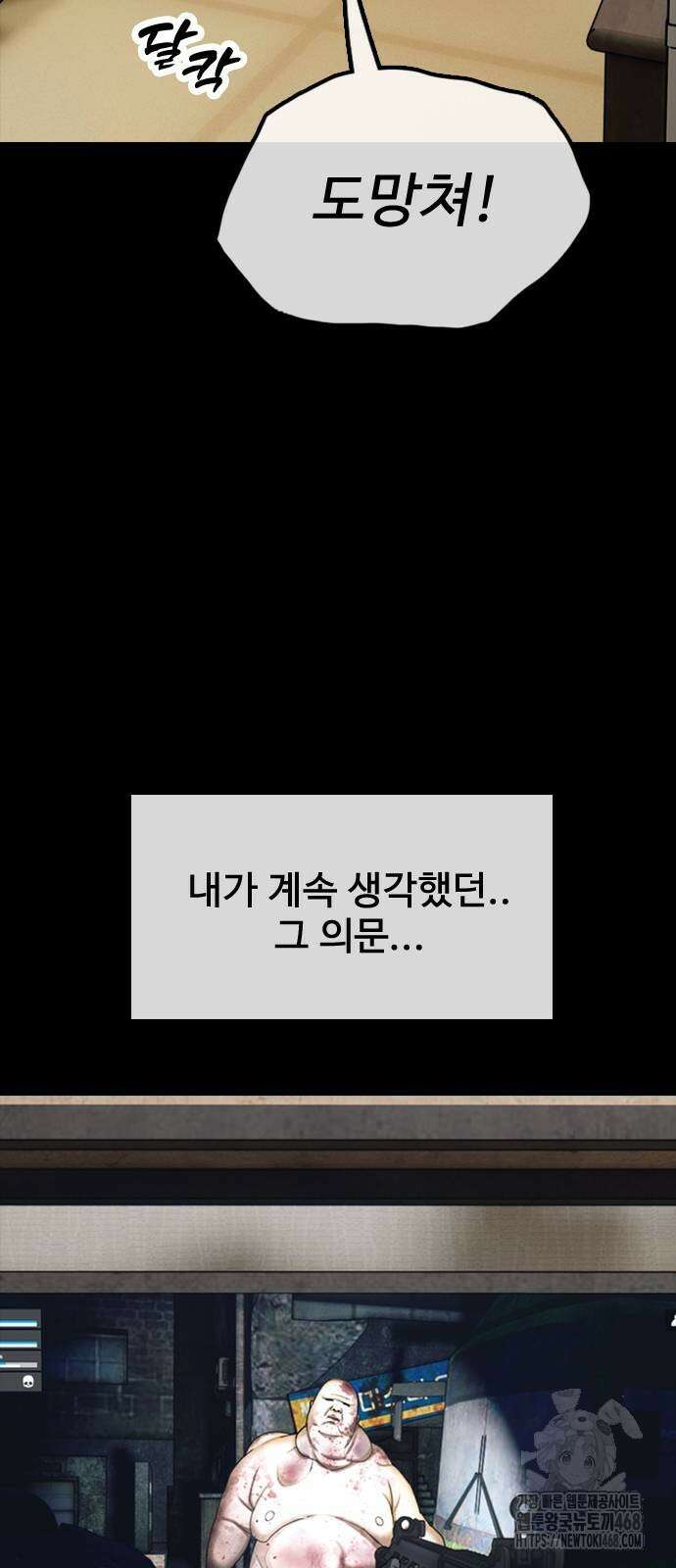 종말이 찾아왔다 19화 2