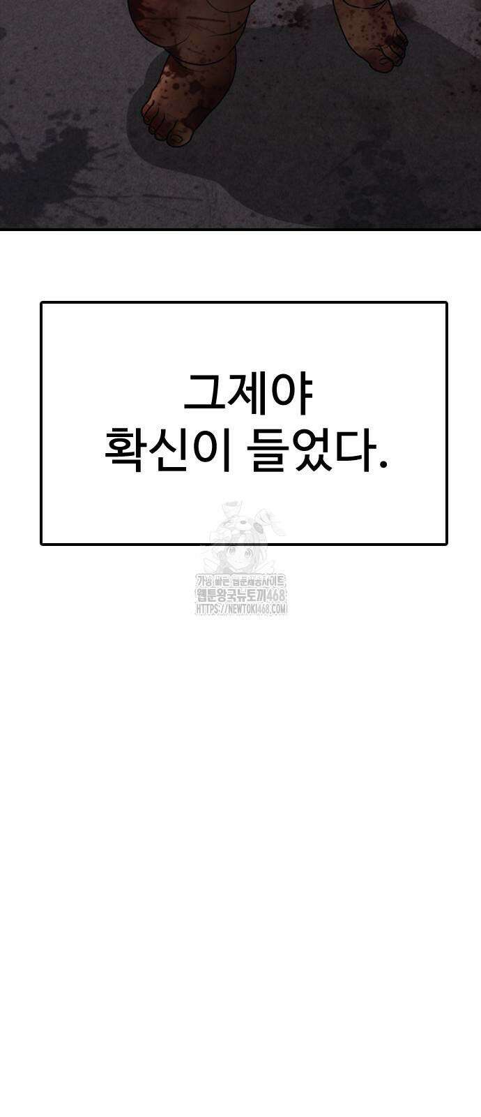 종말이 찾아왔다 19화 8