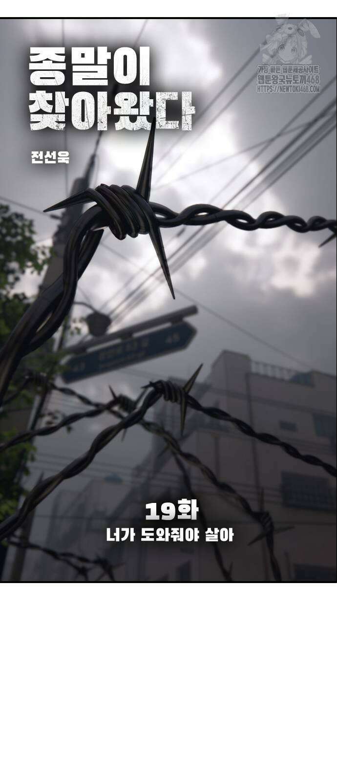 종말이 찾아왔다 19화 9