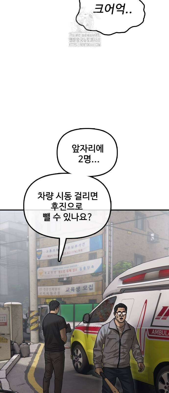 종말이 찾아왔다 19화 12