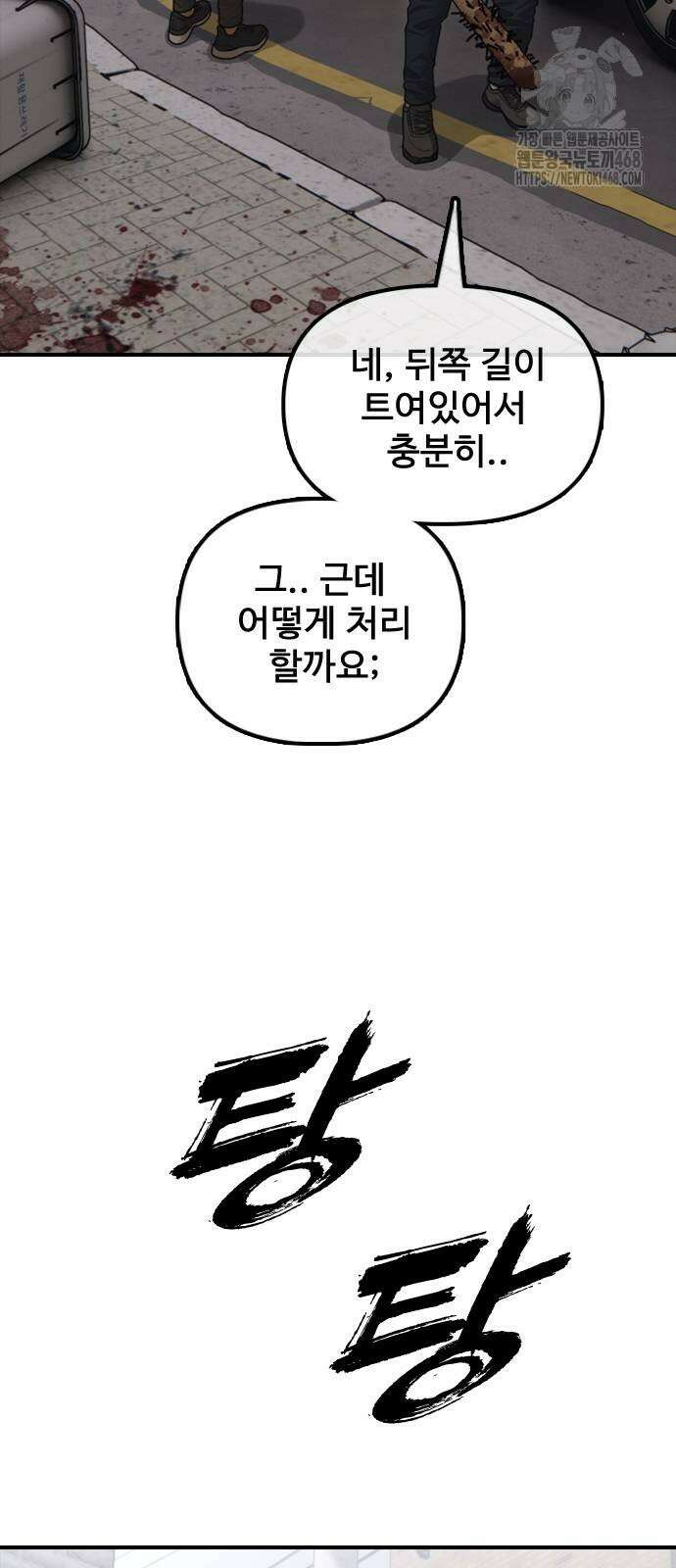 종말이 찾아왔다 19화 13