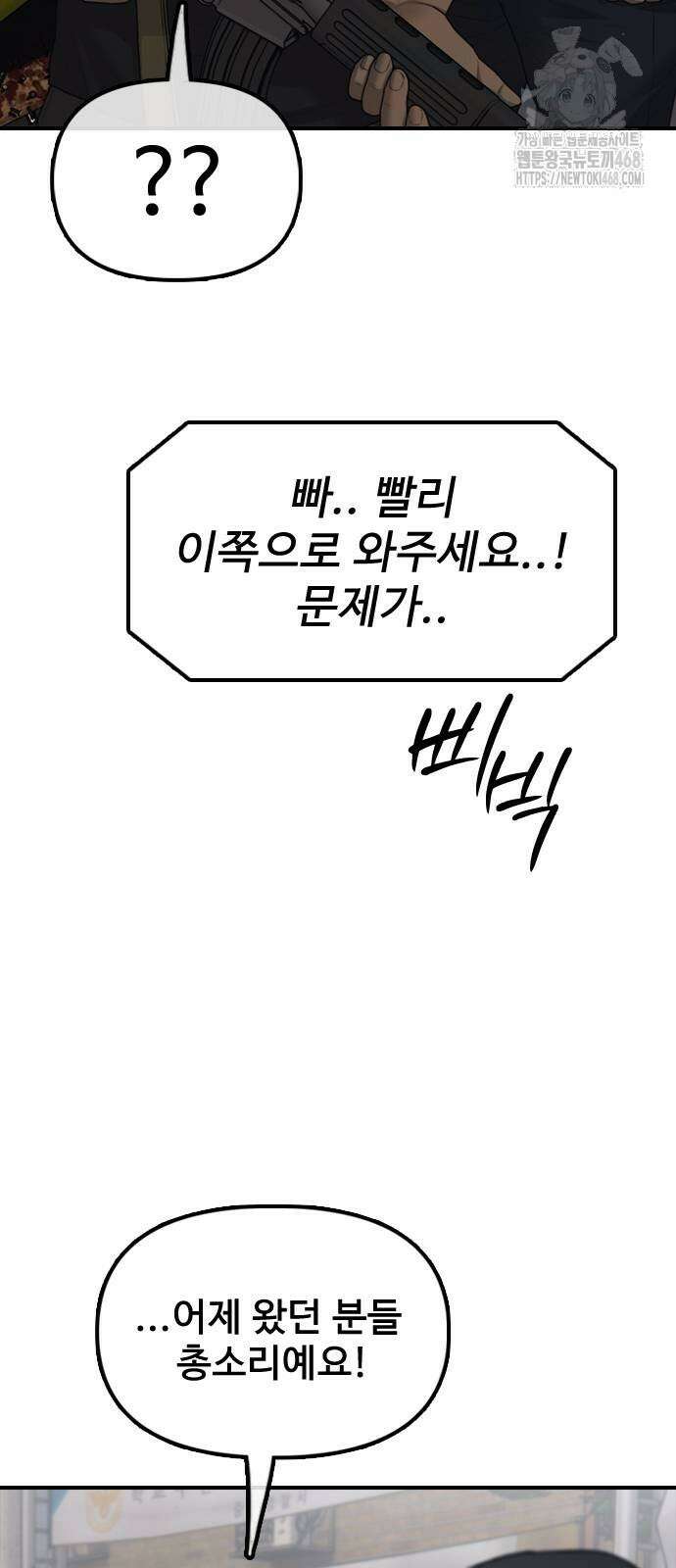 종말이 찾아왔다 19화 16