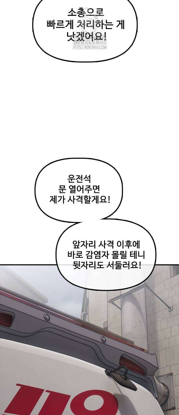 종말이 찾아왔다 19화 18