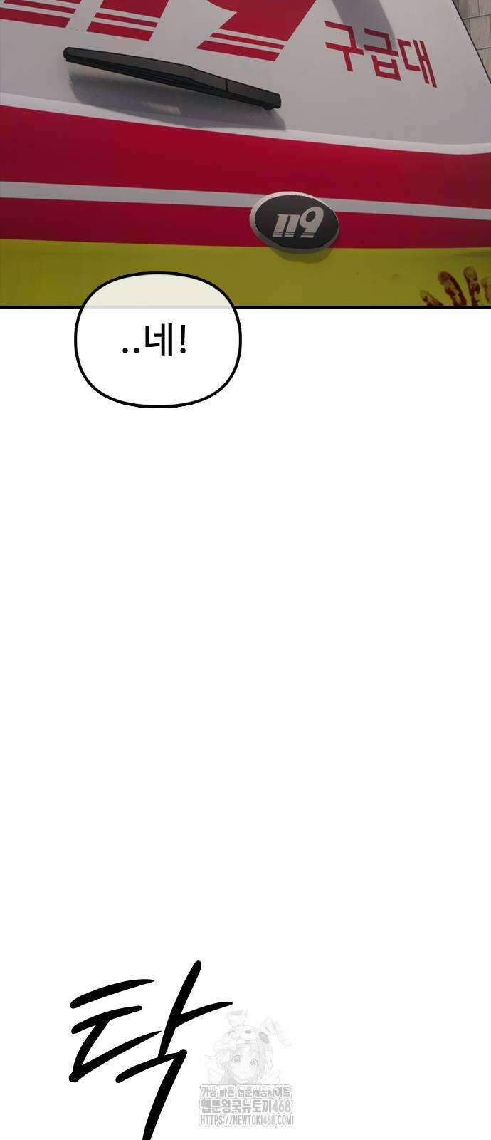 종말이 찾아왔다 19화 19