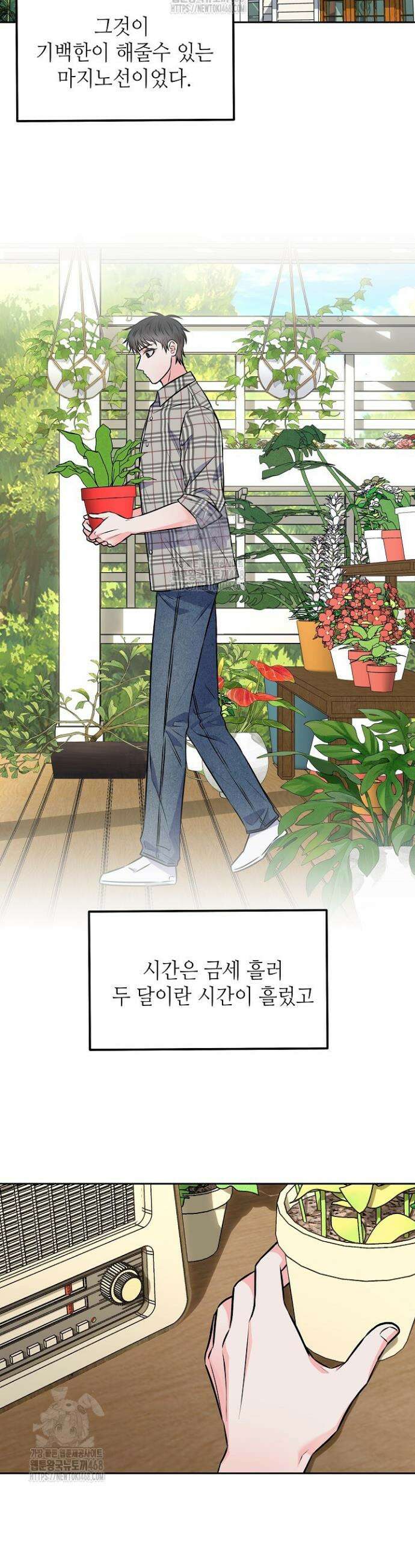 혐오 만세 67화 2