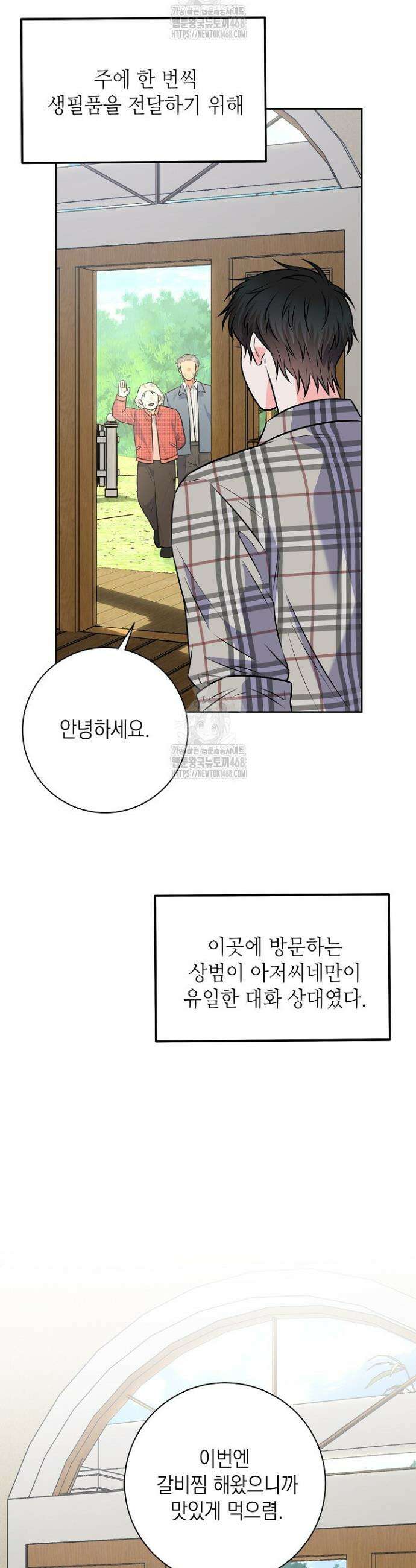 혐오 만세 67화 4