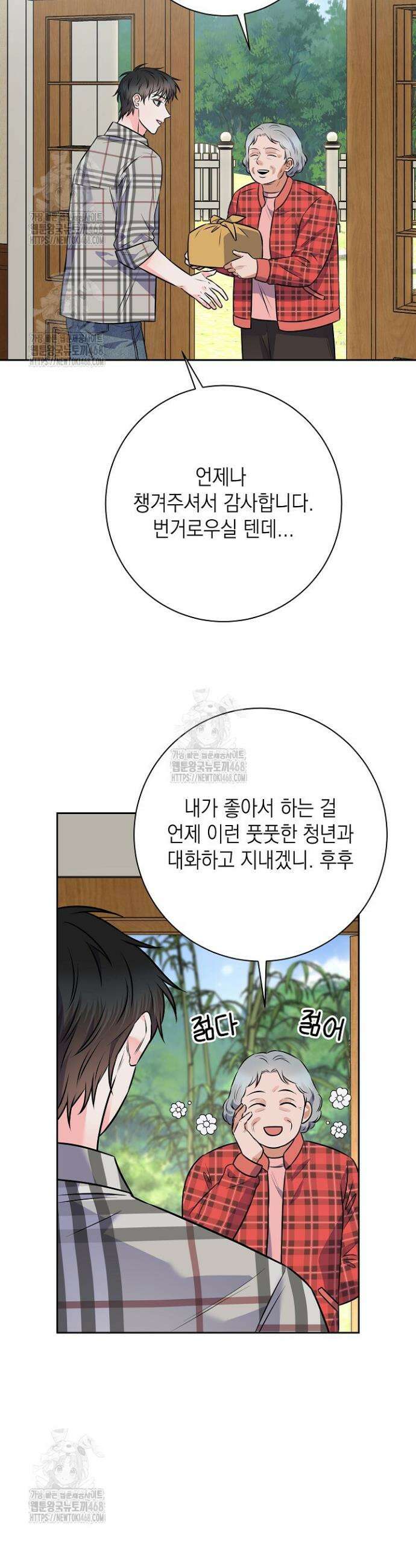 혐오 만세 67화 5