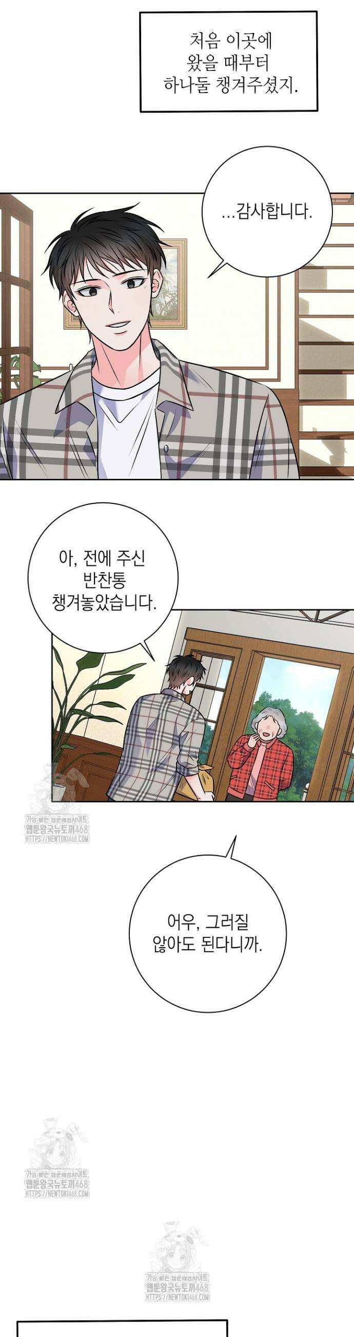혐오 만세 67화 6