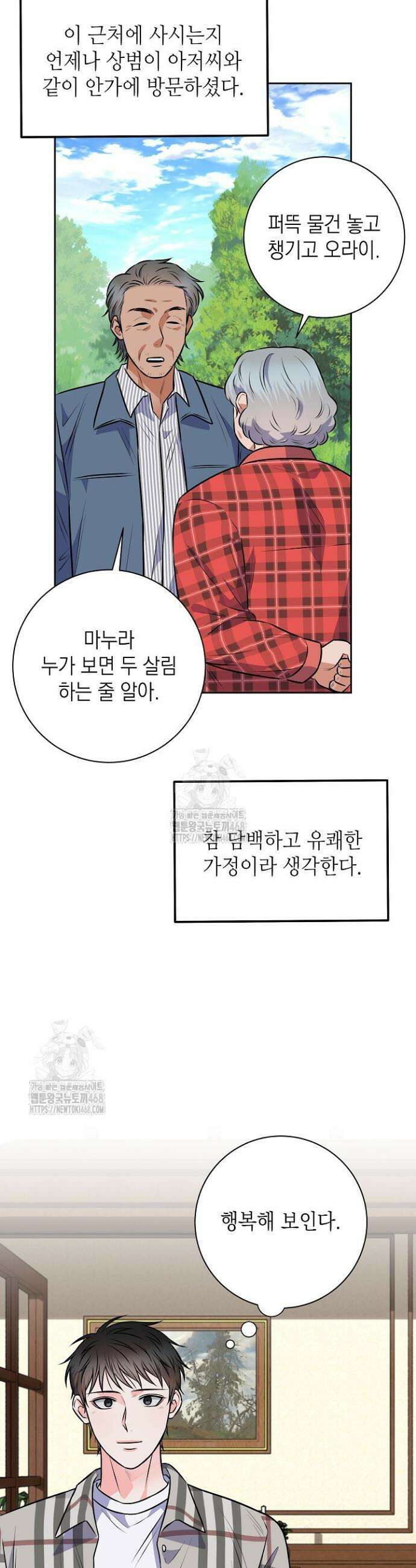 혐오 만세 67화 7