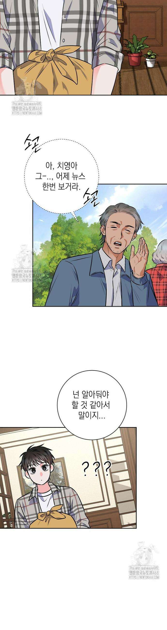 혐오 만세 67화 8