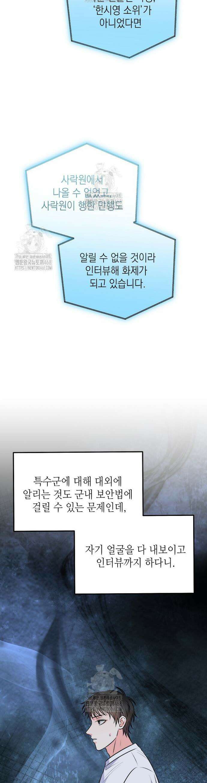 혐오 만세 67화 14