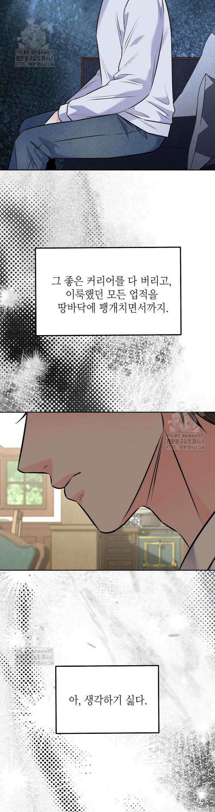 혐오 만세 67화 15