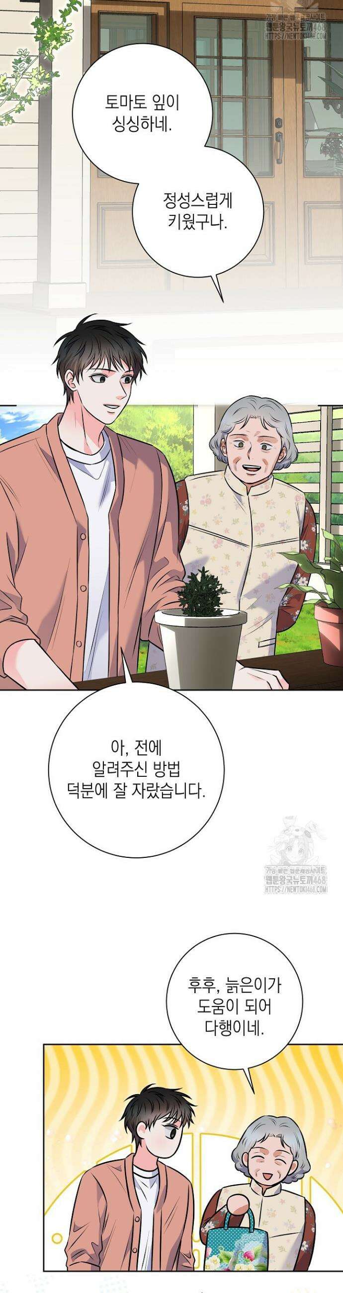 혐오 만세 67화 18
