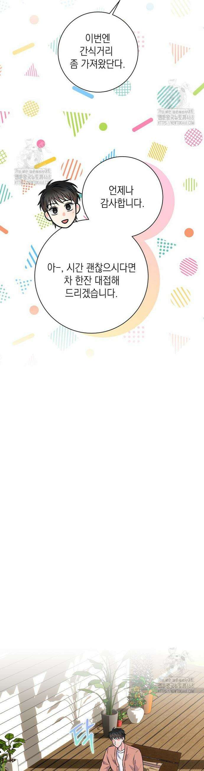 혐오 만세 67화 19