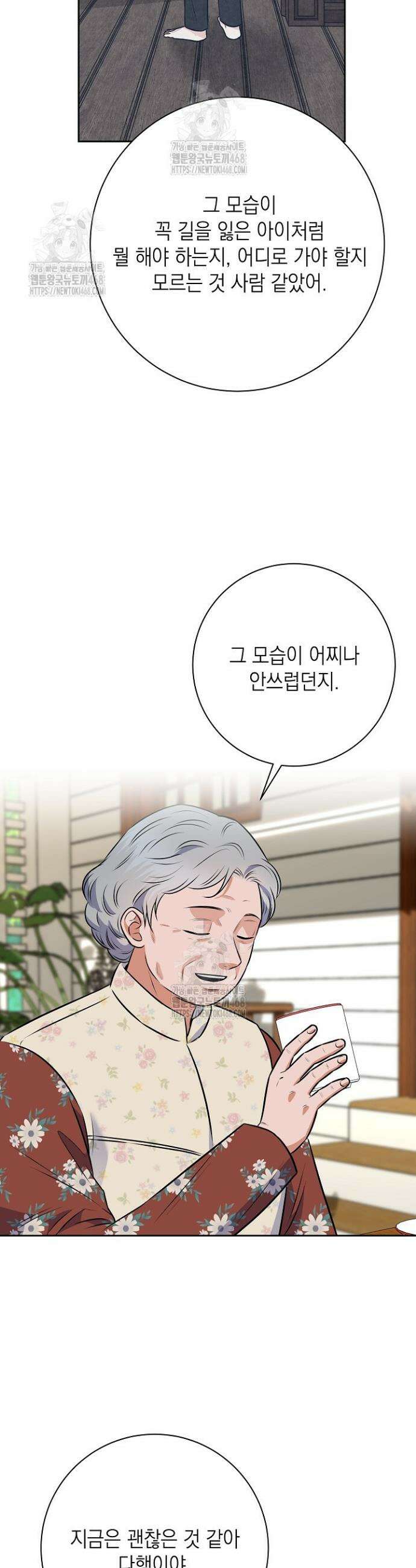혐오 만세 67화 22